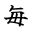 mainichi.pages.dev favicon